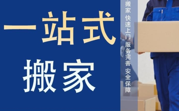 呼和浩特搬家公司电话和价格