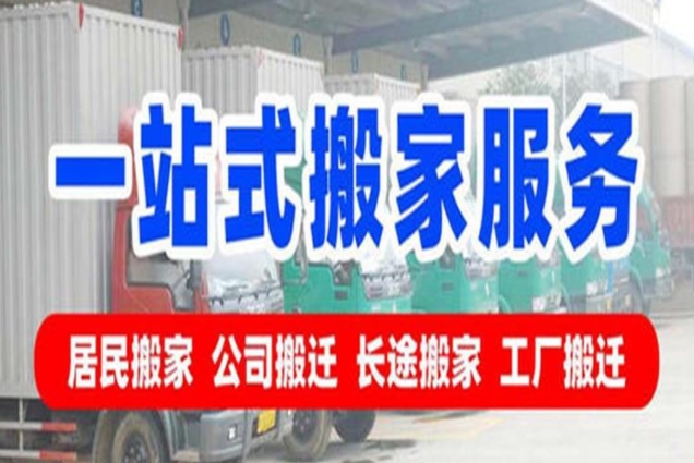 湛江搬家公司电话收费价格