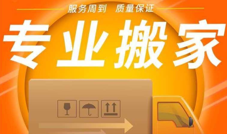 苏州搬家服务公司