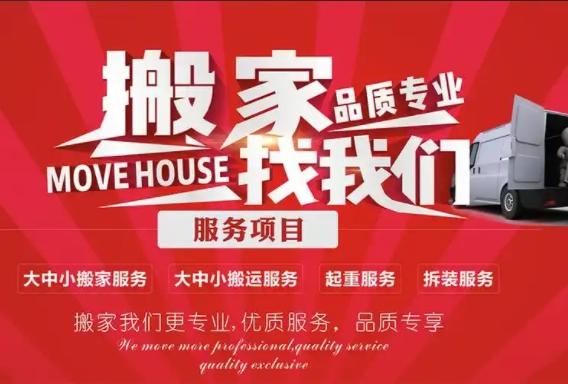 定西搬家服务电话